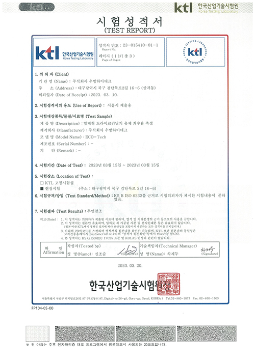 시험성적서 · 적합등록 04