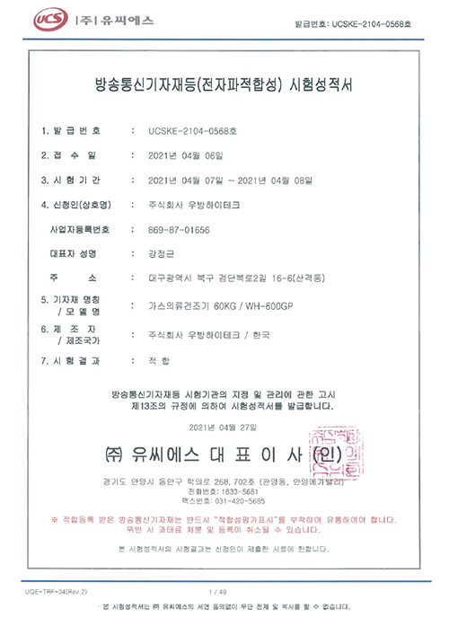 시험성적서 · 적합등록 10